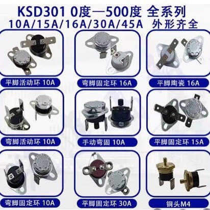 KSD301大流量手动复位温控开关 突跳式KSD301过热保护器