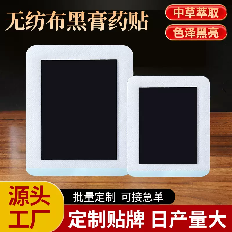 膏药贴黑膏药颈椎腰椎肩周膝盖关节疼痛贴无残留热敷无纺布黑膏贴