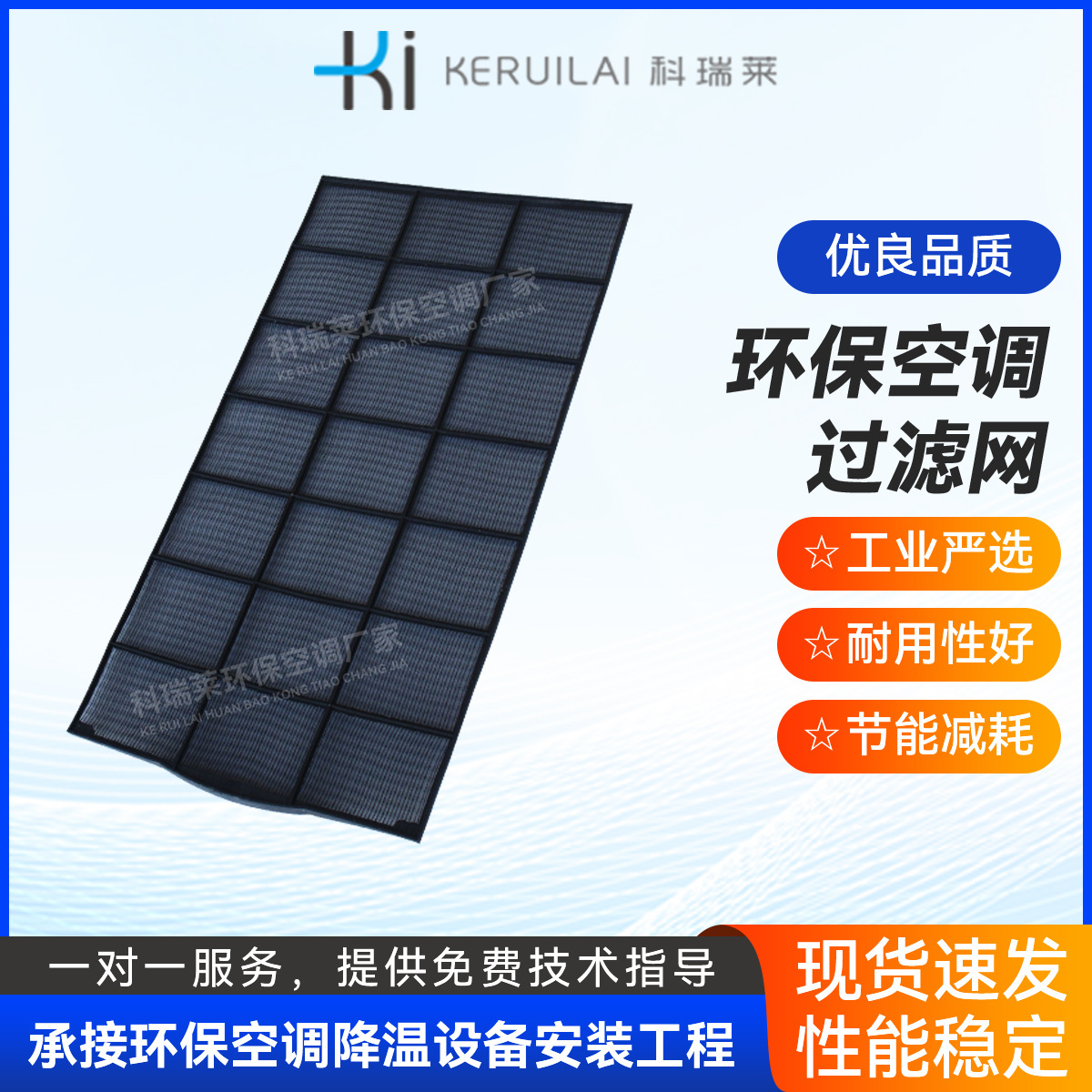 科瑞莱环保空调配件过滤网KD18车间制冷工业冷风机配件过滤网防尘