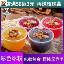 网红彩色冰粉配料全套原料伴侣冰粉粉批发手搓冰粉籽商用摆摊家用