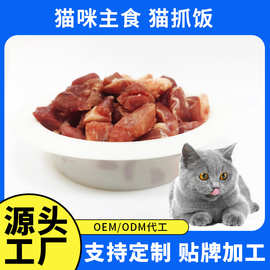 源头工厂生骨肉幼猫营养增肥发腮新鲜生肉猫饭主食猫粮湿粮猫抓饭