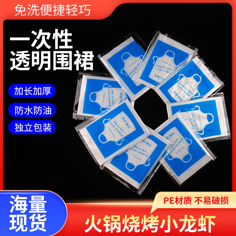 一次性围裙塑料pe餐饮商用火锅烧烤防水防油独立包装市场普货批发