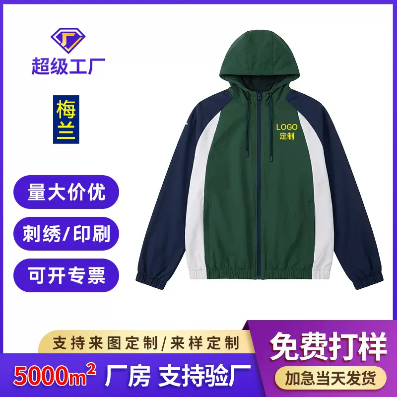 秋冬运动会篮球出场服帽衫跑步风衣运动夹克防水休闲运动外套定制