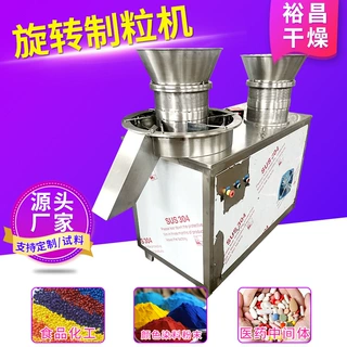 鸡精鱼饲料旋转制粒机 大麦红糖饮料冲剂旋转颗粒机调味品颗粒机