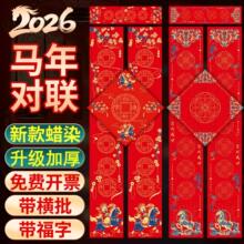 2026马年蜡染万年红对联纸空白手写书法加厚春联纸加福字纸批发