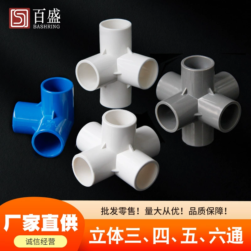 Фабрика ПВХ равного диаметра, трехмерный, трехмерный, четырехходовой, пятиходовой, шестиходовой, фитинги для труб водоснабжения, приклеенные под прямым углом, пластиковые соединительные фитинги