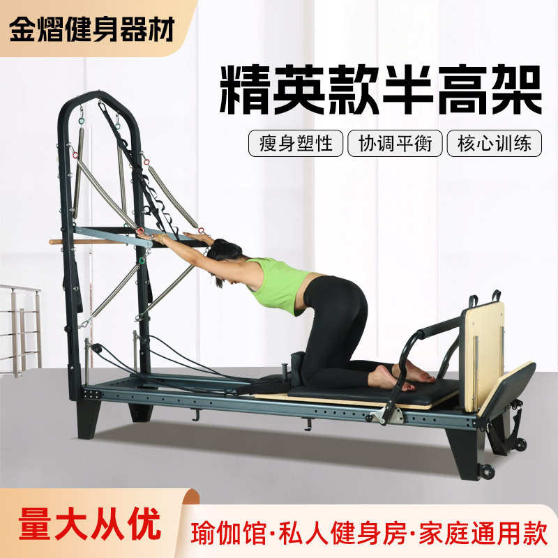 精英款半高架瑜伽运动健身器材铝合金核心床普拉提铝合金核心床|undefined