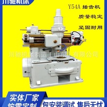 现货销售Y54插齿机 密插齿机 小模数y54a插齿机 小型插齿机