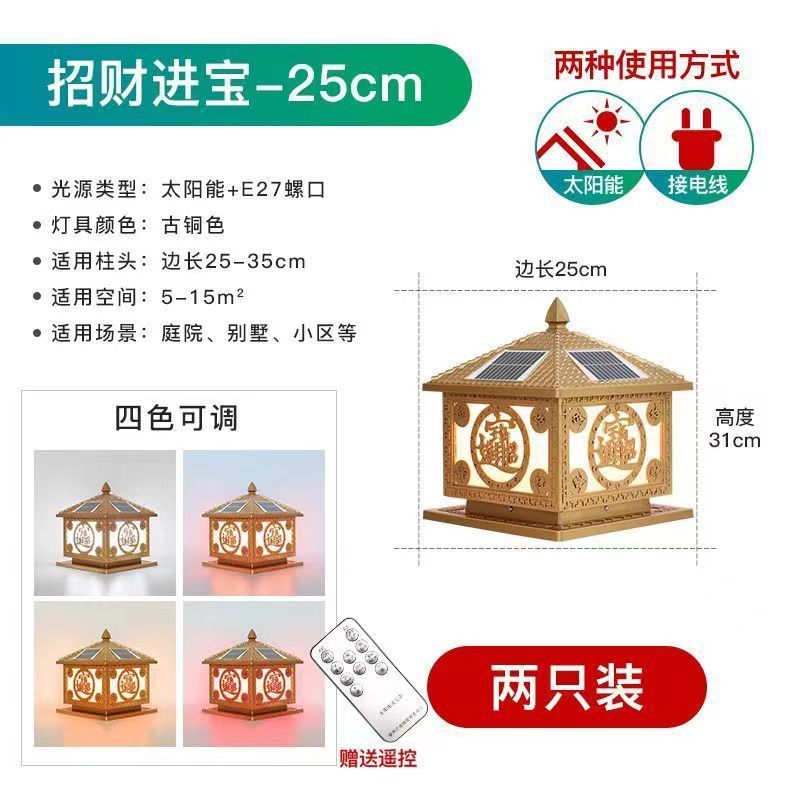행운과 보물(2개 팩) - 브론즈 25cm 태양광 이중 목적