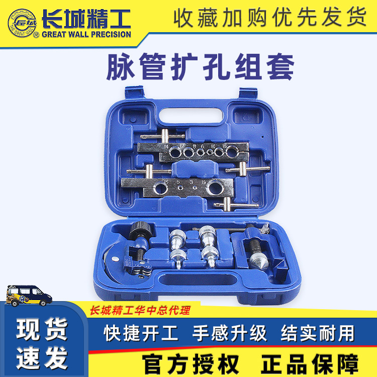 长城精工胀管扩孔组套 涨管器两用 铆管 铝管扩管器扩孔器