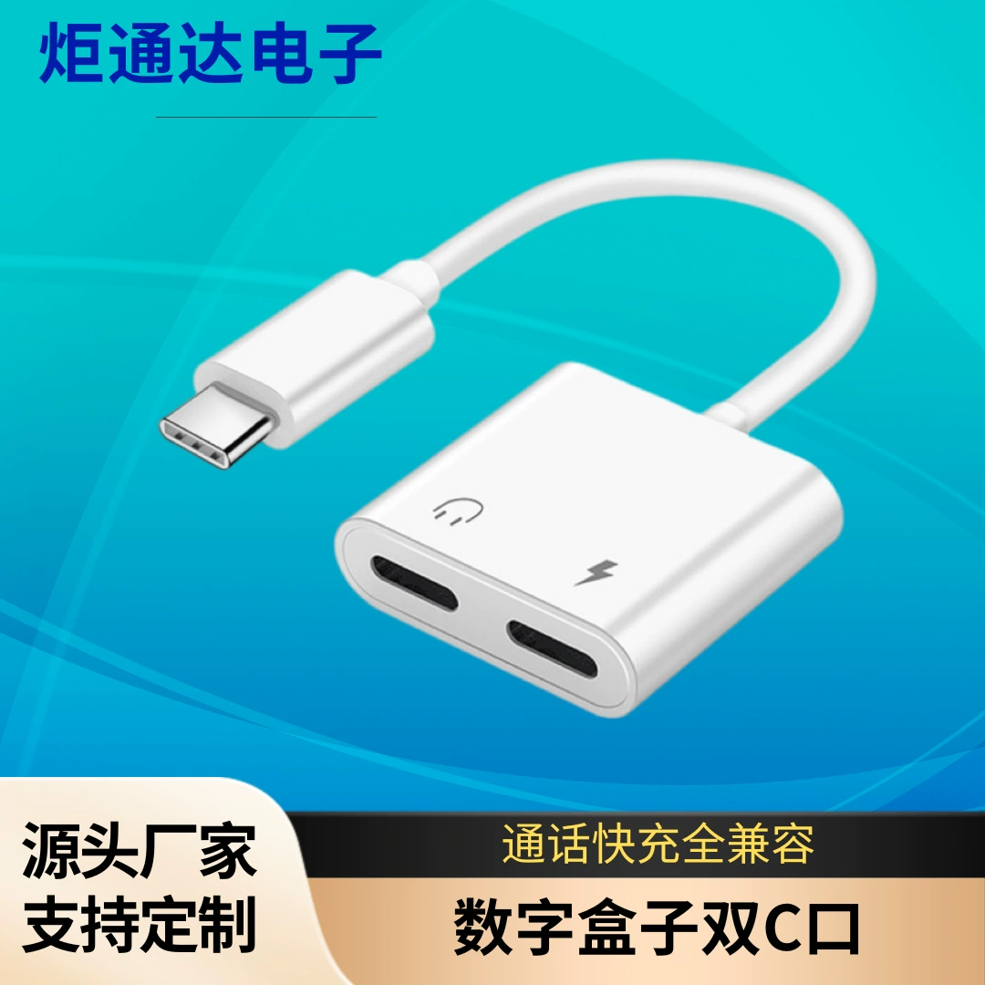 Двойной USB Type-C цифровой аудио адаптер кабель 2-в-1 вызов быстрая зарядка полностью совместим многоинтерфейсная совместимость