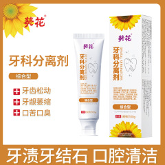 葵の花の歯科の分離剤の歯のエナメル質の損傷型は口腔の口臭の歯をきれいにして歯の歯磨きの現物の卸売りに行きます。