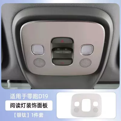 accessories, protective rear guard, Other Automotive Interior Supplies - blacksilver-front-row-roof-reading-light-silver