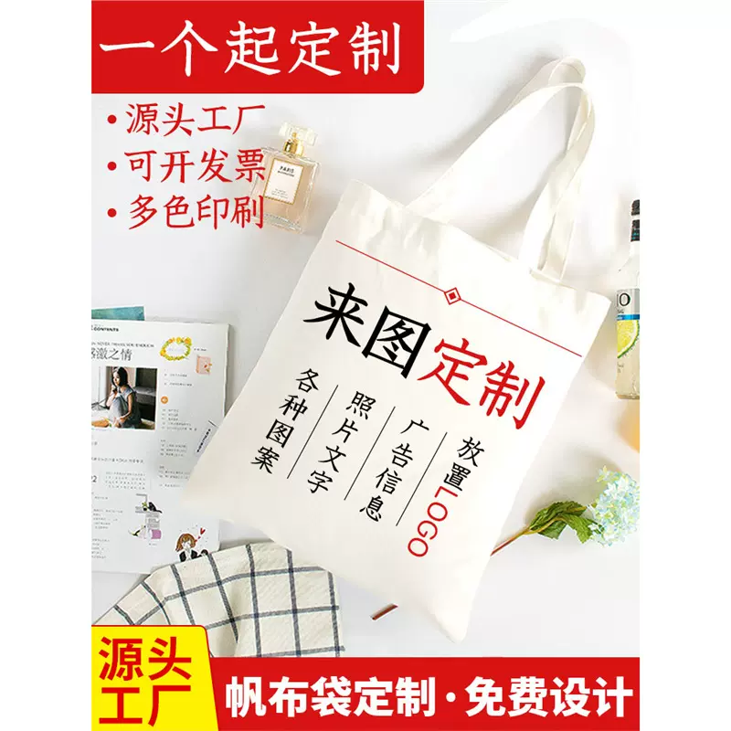 帆布袋定制印logo大容量加厚宣传购物手提袋印刷环保礼品袋订做