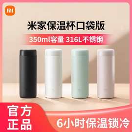 小米米家迷你保温杯316不锈钢高颜值男女学生儿童便携泡茶水杯