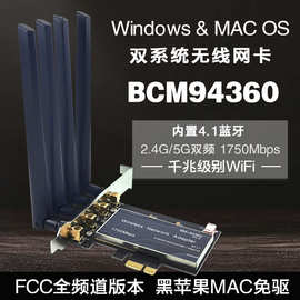 博通BCM94360 5G双频千兆 PCIE台式机无线网卡4.1蓝牙 MAC OS免驱