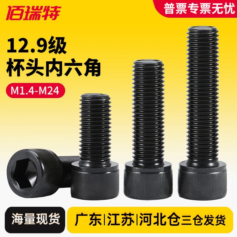 内六角螺丝12.9级高强度黑色钉圆柱头内六角螺栓杯头螺钉M2M3M4M5