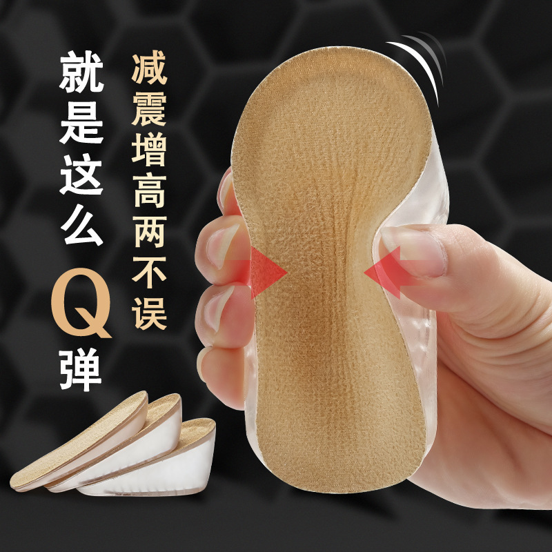 Special inner heightening insole for loafers silicone invisible not tired feet small men and women Martin boots leather shoes half pad