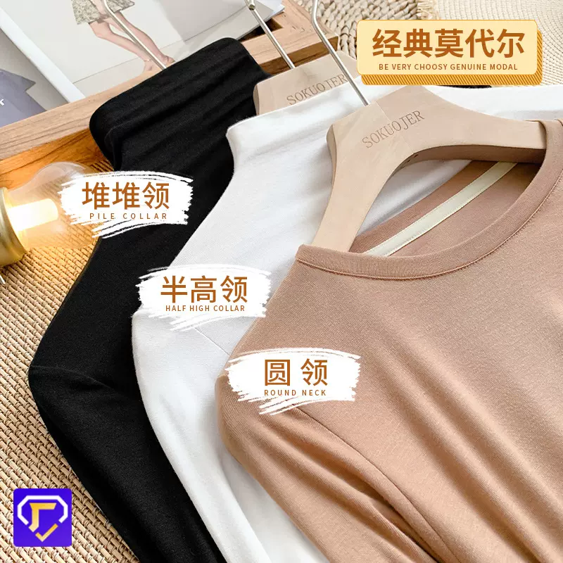 高品质莫代尔打底衫女圆领内搭洋气长袖大码t恤秋冬修身显瘦上衣