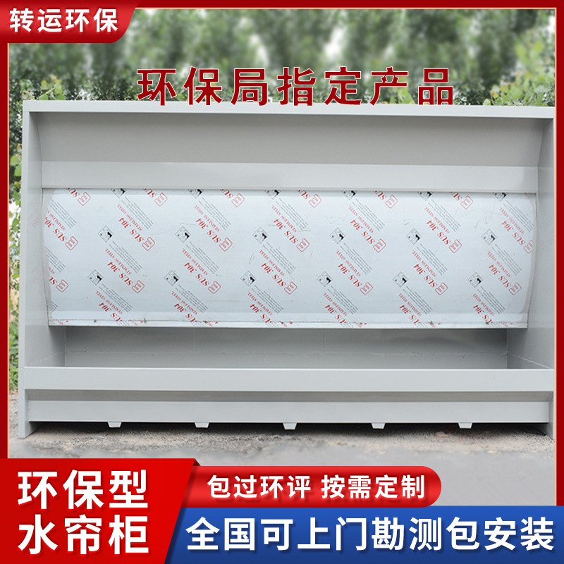 定制水帘柜厂家不锈钢水旋柜工业喷漆加工漆雾处理设备批发水帘柜