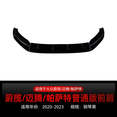 Suitable for 2020-2023 Volkswagen Weiluan Magotan Passat Overseas Passat B8.5 Front Lip Front Shovel Modification Parts (Big Surrounded) - piano-black2020-2023