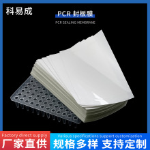 厂家定制PCR板密封膜 96孔生物实验用隔离封板膜普通透明封口膜