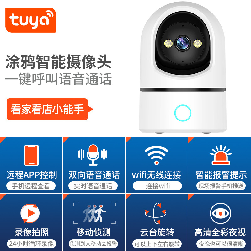 Tuya graffiti casa wifi red móvil remoto cámara de monitoreo de bebés inteligente HD video llamadas
