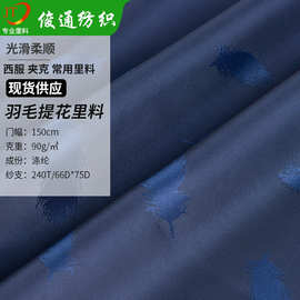 提花里料涤纶阳离子大提花丈青色夹克里布舒美绸提花里布