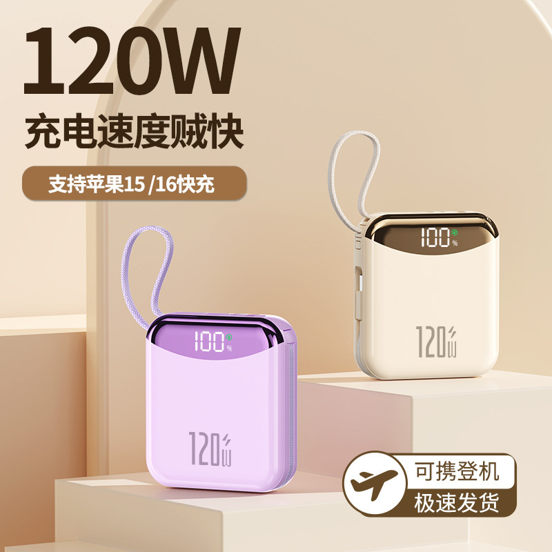 新款120W超级快充充电宝20000毫安自带线大容量便携手机移动电源|undefined