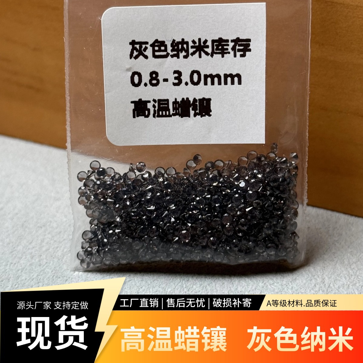 灰色纳米1273#合成宝石裸钻纳米尖晶宝石耐高温蜡镶不变色DIY