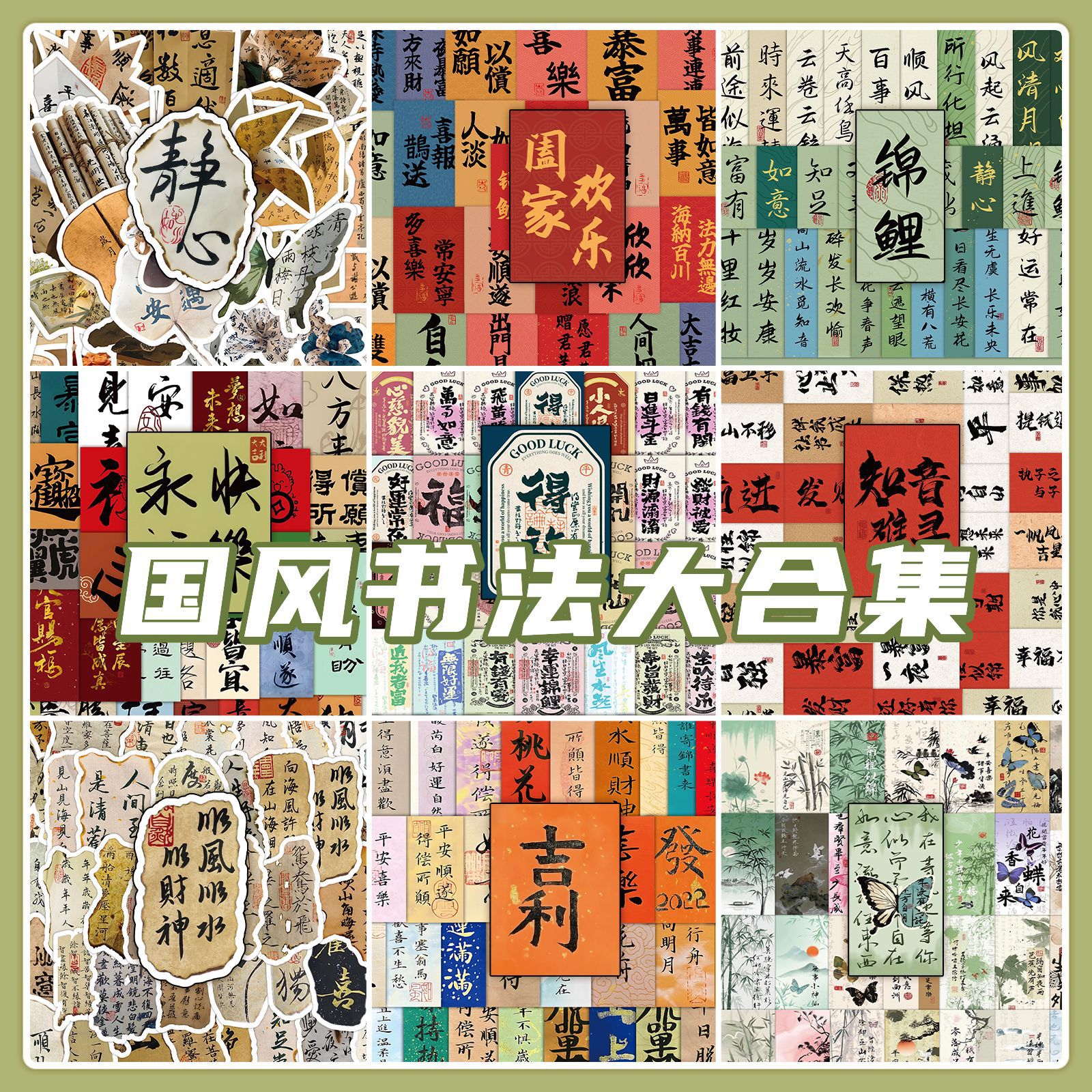 63 ancient calligraphy text stickers national style inspirational sticky note good-looking diy mobile phone tablet small stickers