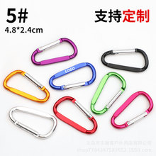 激光logo 5号d形铝合金打扁登山扣小号迷你挂扣彩色钥匙扣饰品配