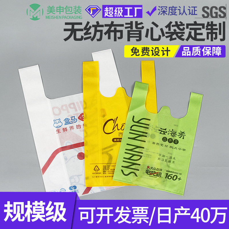 可降解环保背心袋定制无纺布马甲手提袋超市餐饮外卖食品打包袋