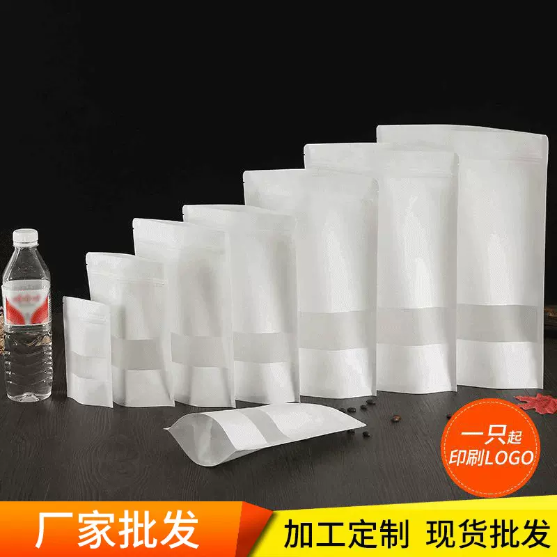 白色牛皮纸袋磨砂自立自封开窗茶叶袋零食红枣密封食品包装袋