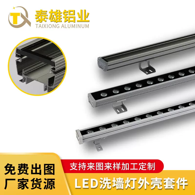 led洗墙灯外壳厂家直供户外照明铝材组件工程铝合金线条灯W42套件