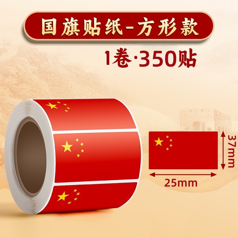 国旗贴纸中国脸贴臂贴五星红旗衣服爱心手臂旗贴运动会国庆节贴画|undefined