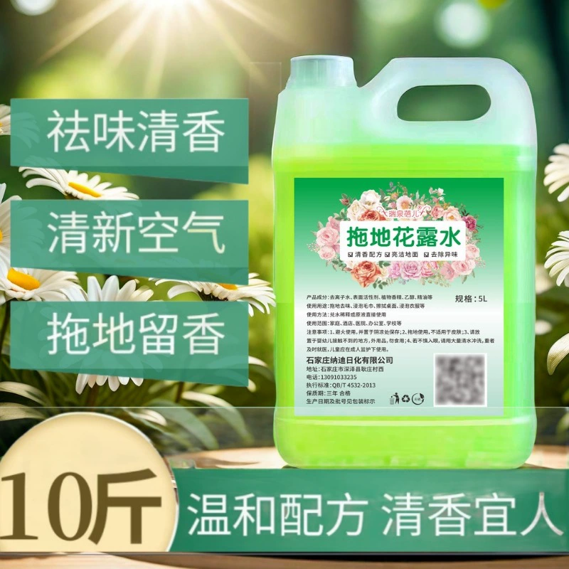 5kg упаковок концентрированного спрея для чистки полов, дезодорирующего средства для мытья полов со свежим ароматом, швабры