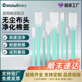 无尘纸无尘布;擦拭棒;一次防护手套