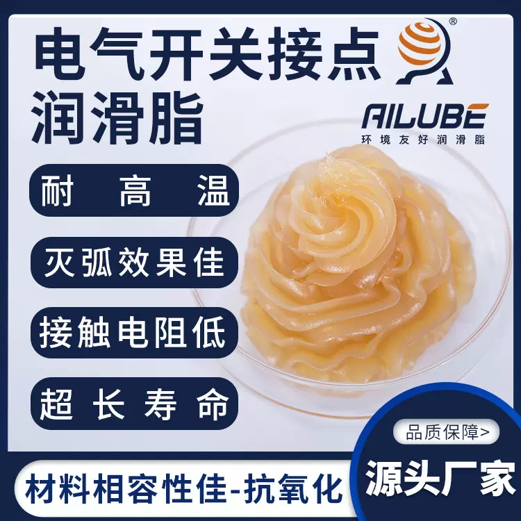艾仑宝工业电气开关接点润滑脂同性能替代关东化成G-347CA G-347N