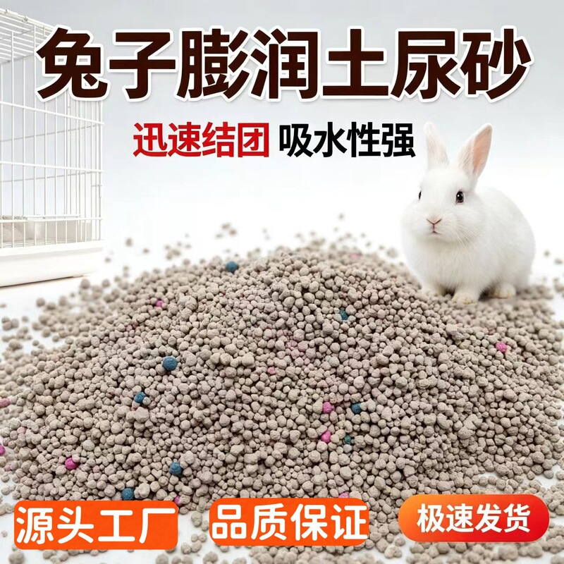 Bentonite Rabbit Litter, Deodorizing Bentonite Sand, Rabbit Litter to Remove Urine Odor, Pet Toilet Sand, Rabbit Urine Sand Bentonite Rabbit Litter, Deodorizing Bentonite Sand, Rabbit Litter to Remove Urine Odor, Pet Toilet Sand, Rabbit Urine Sand
