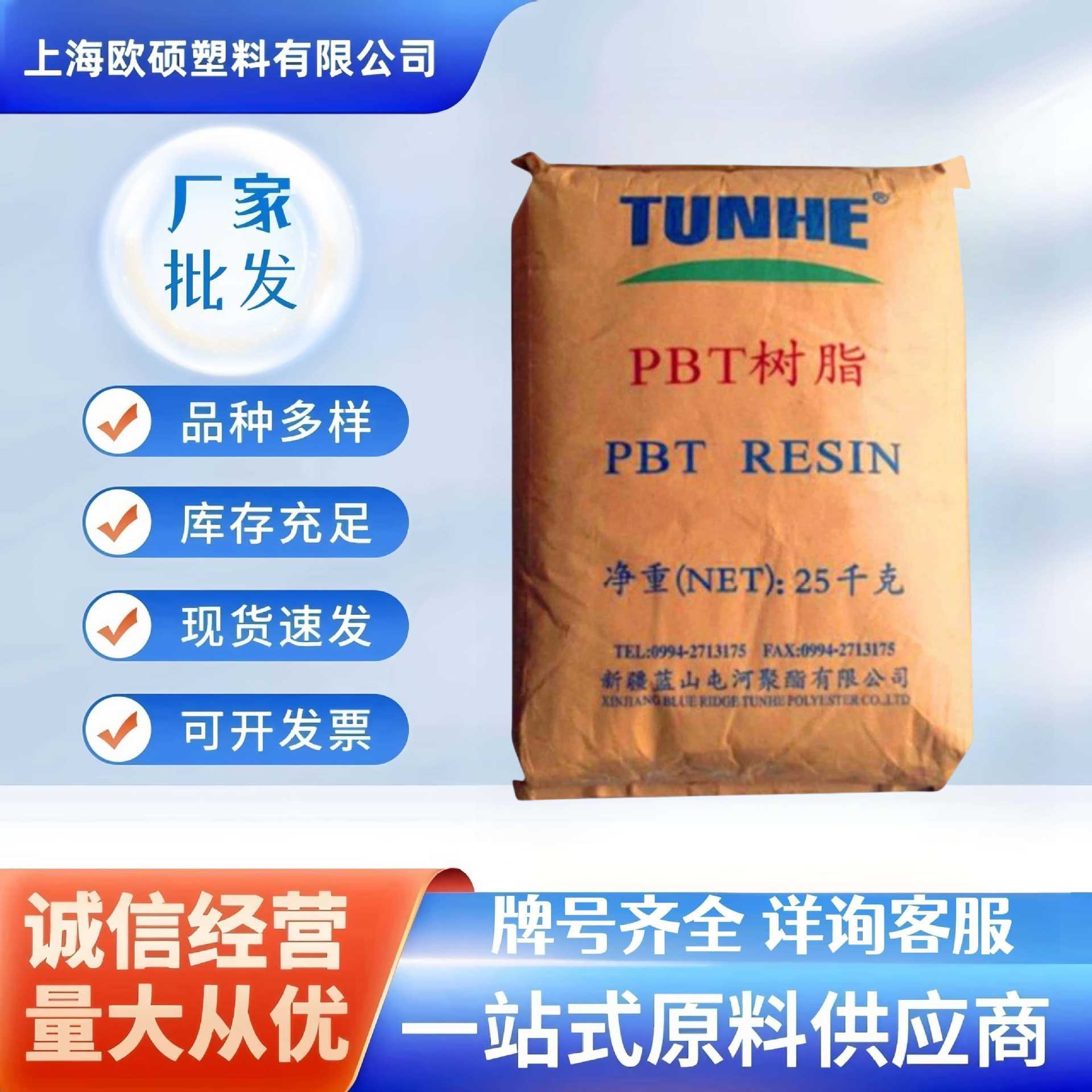 PET屯河TH102 TH102C TH104 TH105 耐蠕变耐疲劳耐磨尺寸稳定性