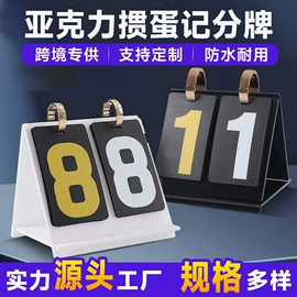 记分牌;扑克、桌游牌;麻将