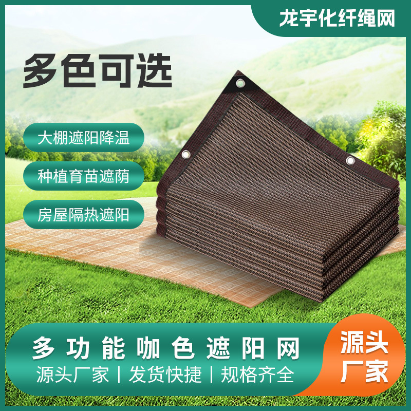 Brown Sunshade Net Sunscreen Net Balcony Courtyard Plant Flower Shade Amazon Cross-border Export Beige Wholesale