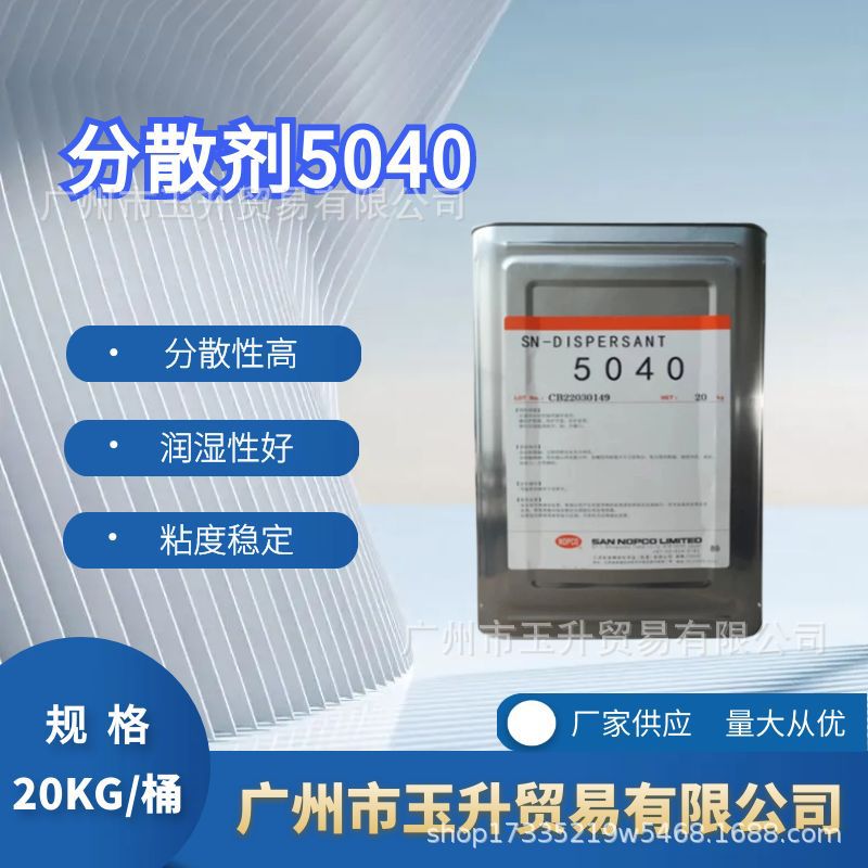 分散剂5040 涂料分散剂 水性涂料乳胶漆分散剂 钠盐分散剂5040