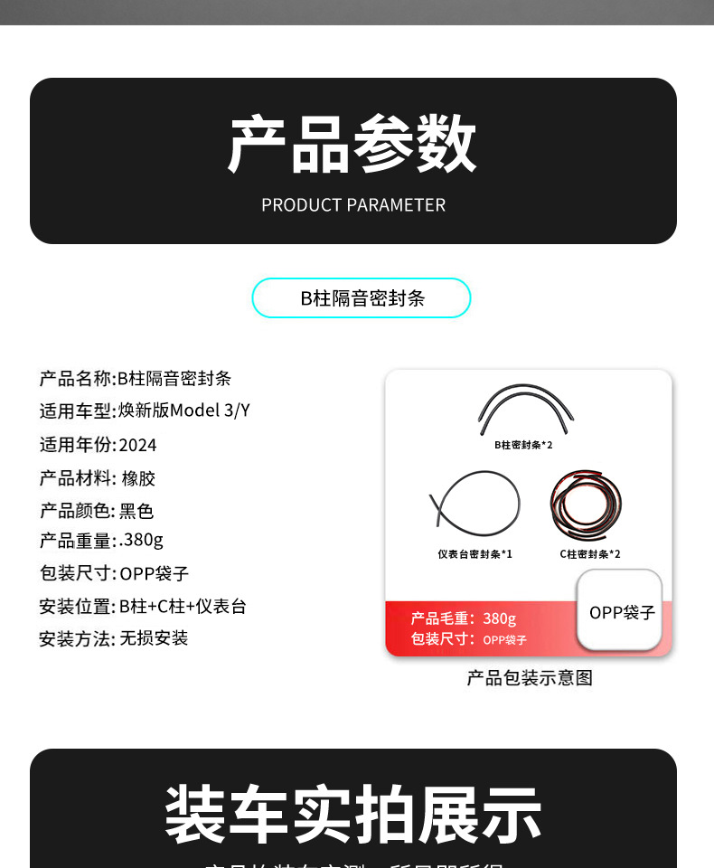 Suitable for Tesla Huanxin M3/Y instrument panel sealing strip B- pillar C- pillar noise reduction sound insulation body shock absorber rubber strip