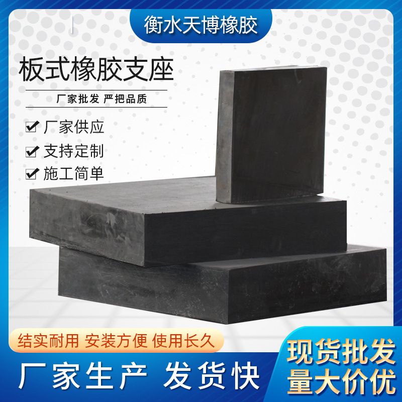 桥梁板式橡胶支座圆形GYZ矩形GJZ四氟板国标滑动隔震支抗震减震