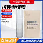 打包缠绕膜厂家包装自粘保护薄膜大量工业伸缩打包膜 托盘打包膜