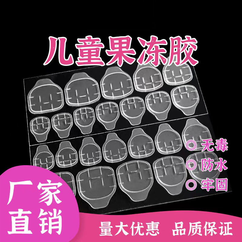 儿童黄胶儿童甲专用果冻胶美甲贴高粘度穿戴式拆卸指甲贴片透明胶|undefined
