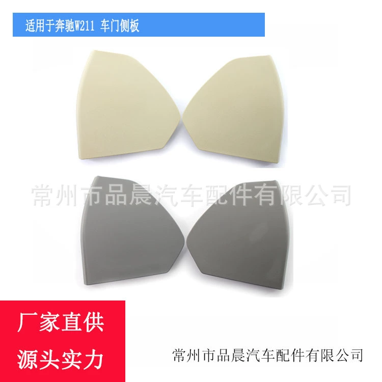 Подходит для Mercedes-Benz E-Class W211, боковая панель приборной панели, боковая панель двери, декоративная накладка на дверь.