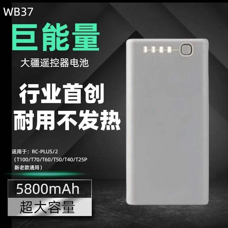 适合巨WB37大疆T70遥控器电池T100T70PT60T50T40农用无人机通